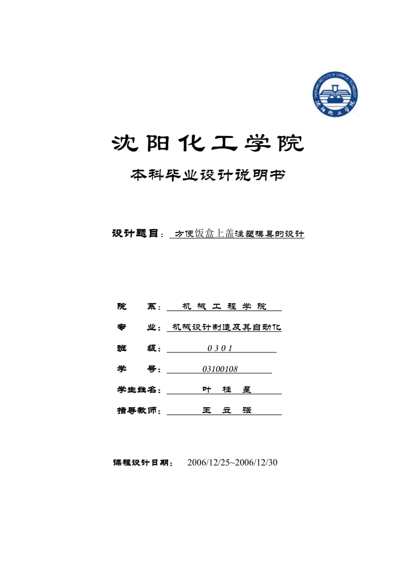 46模具-注塑-方便飯盒上蓋設計機械cad和文檔