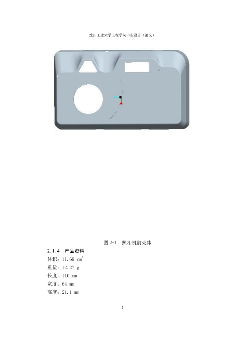 照相機外殼的注塑模設計-前殼體【8張CAD高清圖紙和說明書】【注塑模具JA系列】