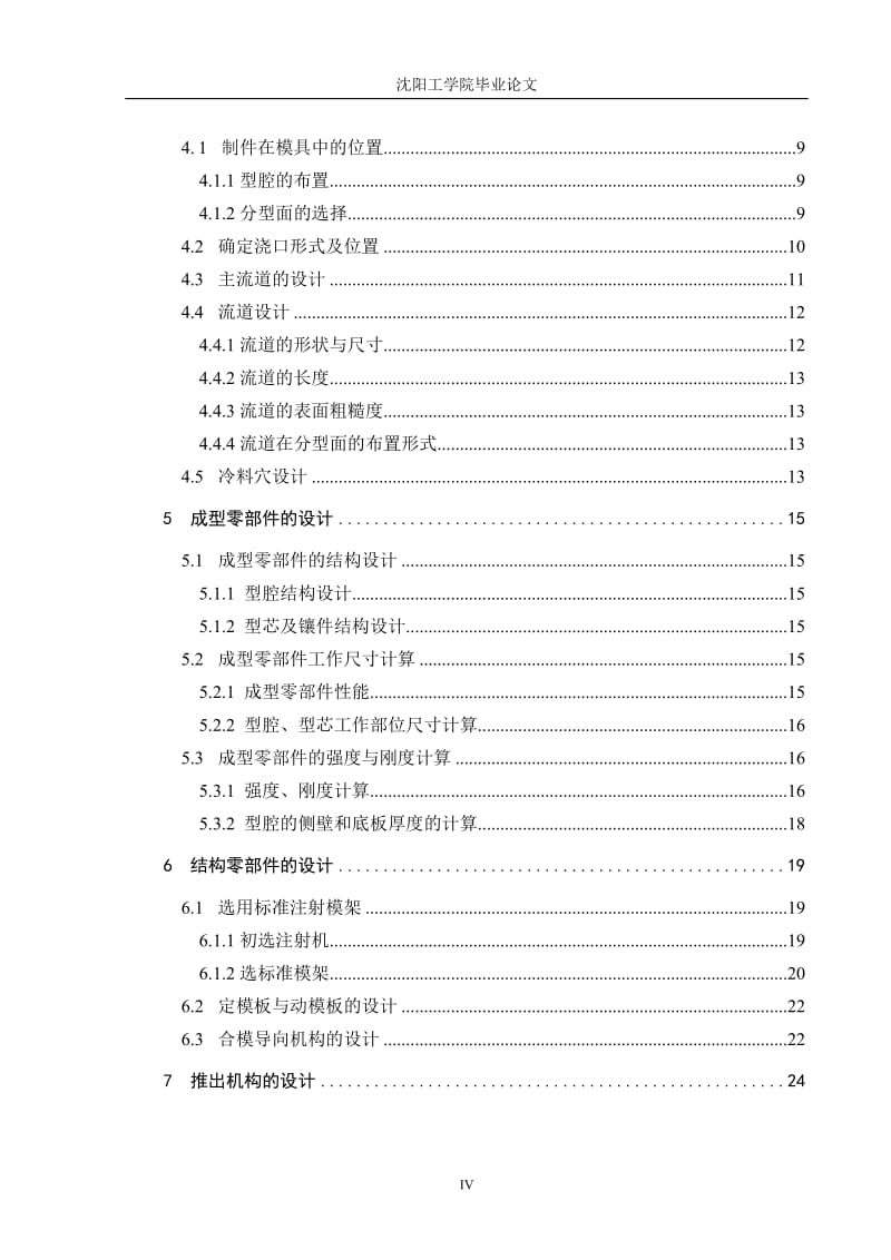 鼠標下殼注塑模具設計