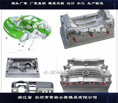 臺州塑料注塑模具廠家 儀表臺模具生產廠家