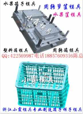 推薦臺州模具注塑周轉筐模具,生產甘蔗框模具 周轉筐模具廠家