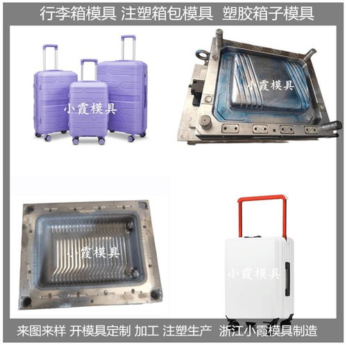 箱包注塑模具價格 箱包注塑模具 注塑制品模具生產線 設備開模注塑成...