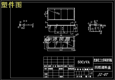 100x80x50調(diào)料盒塑料成型工藝與注塑模具設(shè)計