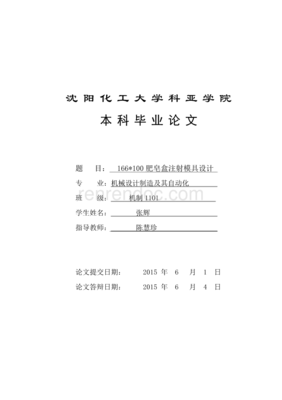 肥皂盒注塑模具設(shè)計【5張CAD圖紙+畢業(yè)說明書論文】
