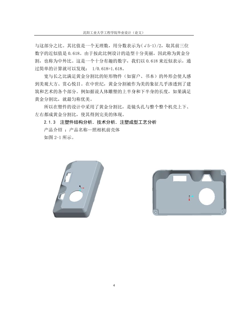 照相機外殼的注塑模設計-前殼體【8張CAD高清圖紙和說明書】【注塑模具JA系列】