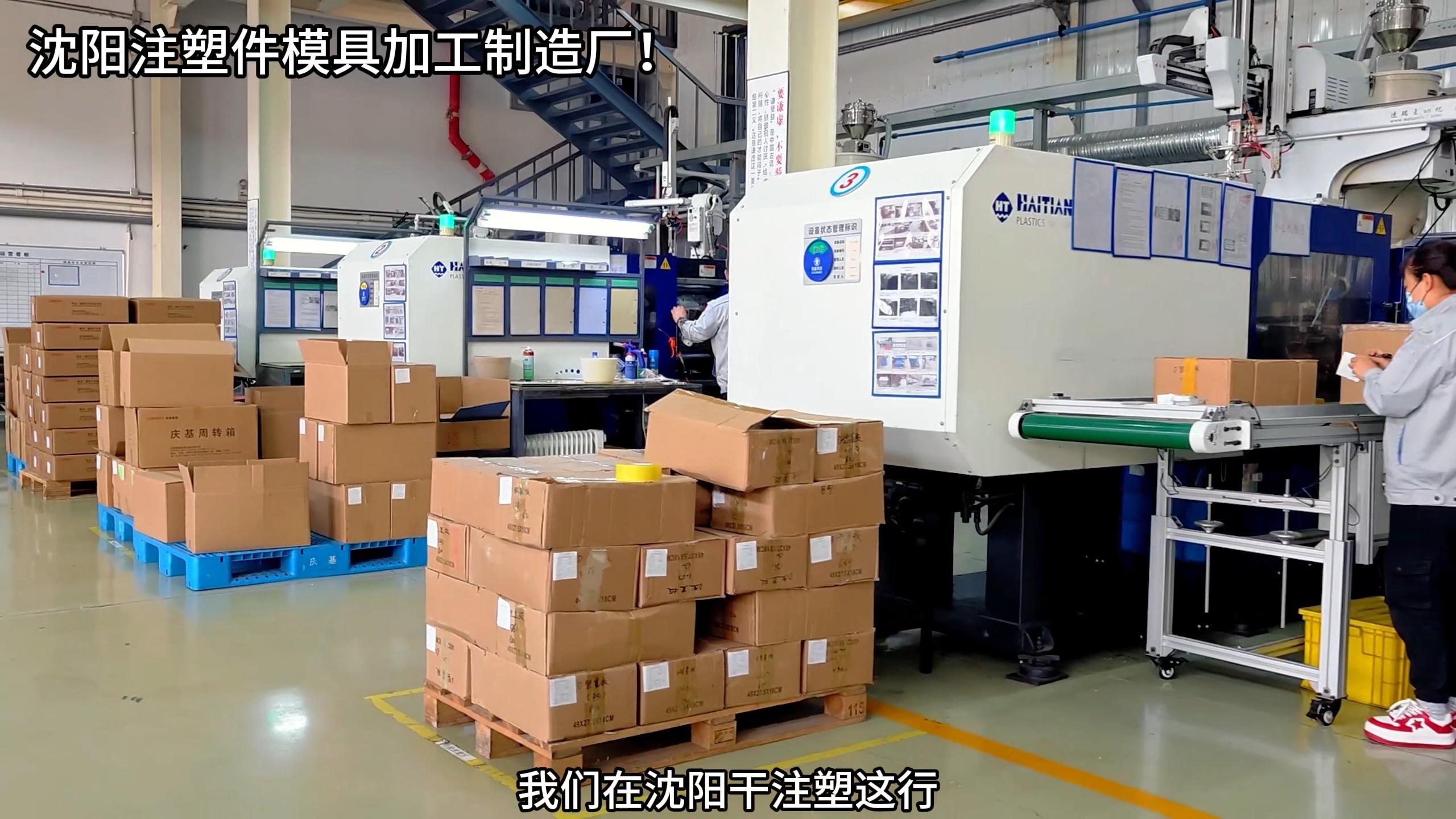 沈陽注塑件模具加工制造廠!