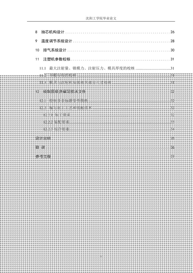 鼠標下殼注塑模具設計