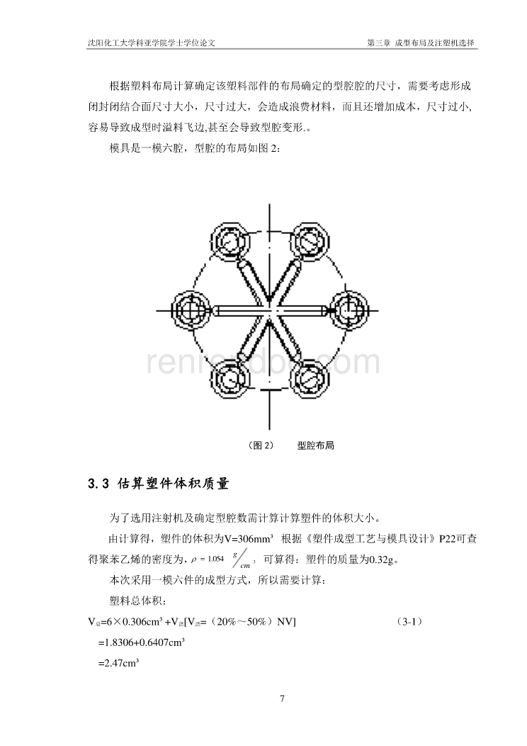 &Phi;22X5花朵蓋注塑成型及模具設計【6張CAD圖紙+畢業論文+答辯稿】