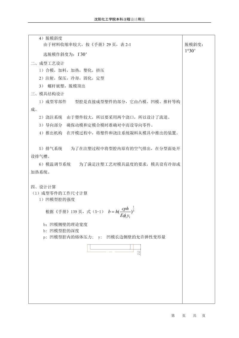 46模具-注塑-方便飯盒上蓋設計機械cad和文檔
