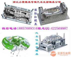 汽車內飾件模具2018新報價
