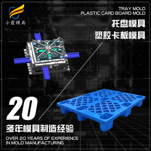 塑料托盤摸具訂制