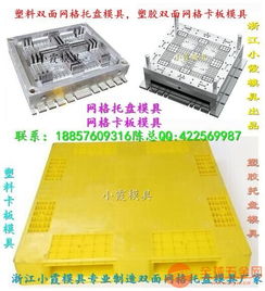 小霞雙面倉板模具生產地址