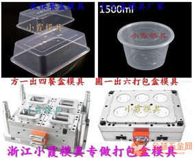 1級 麻辣燙盒模具 塑膠一次性打包碗模具 月做幾百套已達國際標準